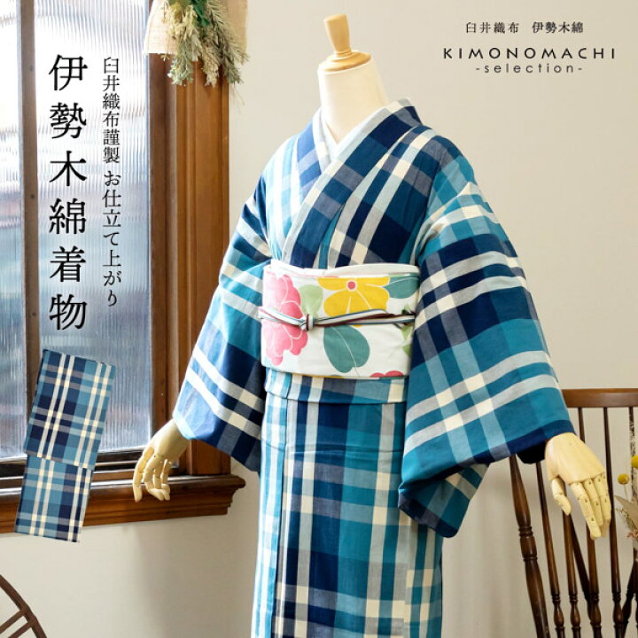 楽天市場】伊勢木綿 洗える着物 単品 「重ね格子 紺藍×生成り色（夜風 