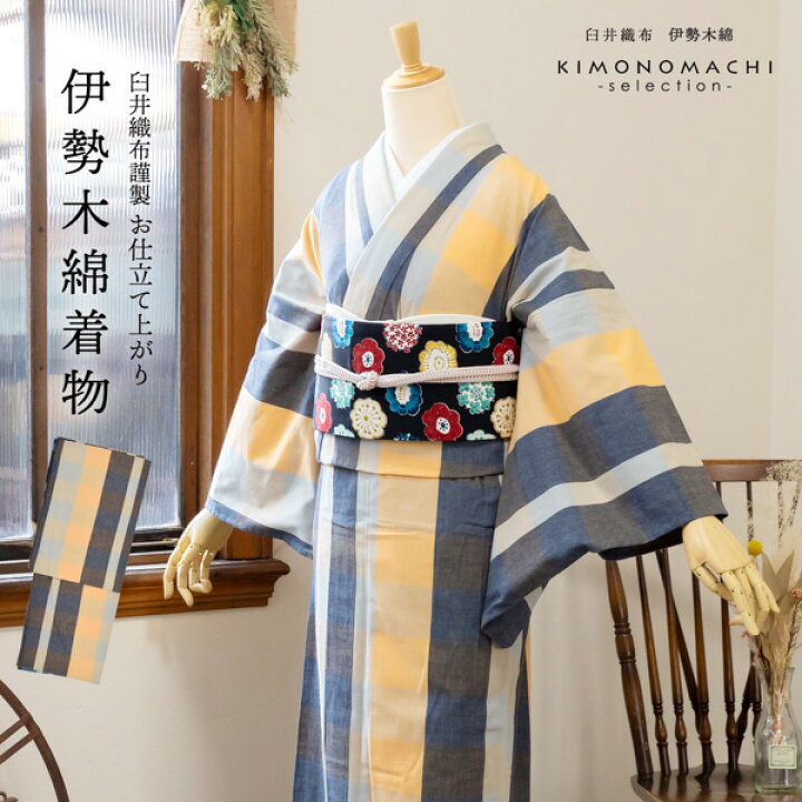 楽天市場】伊勢木綿 洗える着物 単品 「重ね格子 紺×橙×薄グレー」 お