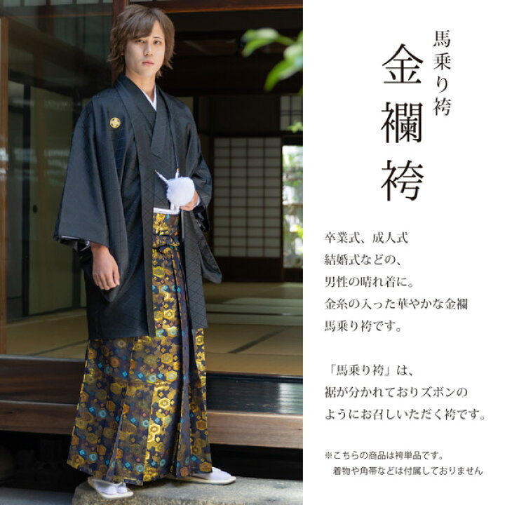 楽天市場】袴 金襴袴 男性袴 馬乗り袴 単品「黒色系段ぼかし亀甲文」4 