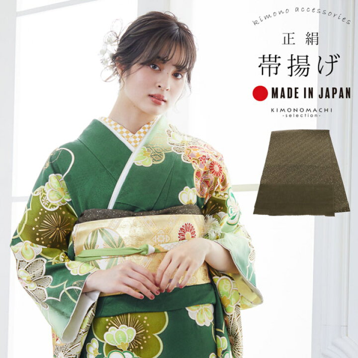 楽天市場】振袖用 帯揚げ 正絹 「オリーブグリーン」 和風館 古典 豪華 