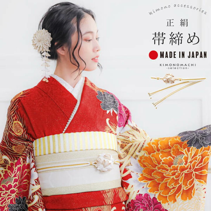 楽天市場】帯締め 振袖用 帯〆 正絹 「花鞠菊 白×金」 和風館 つまみ  