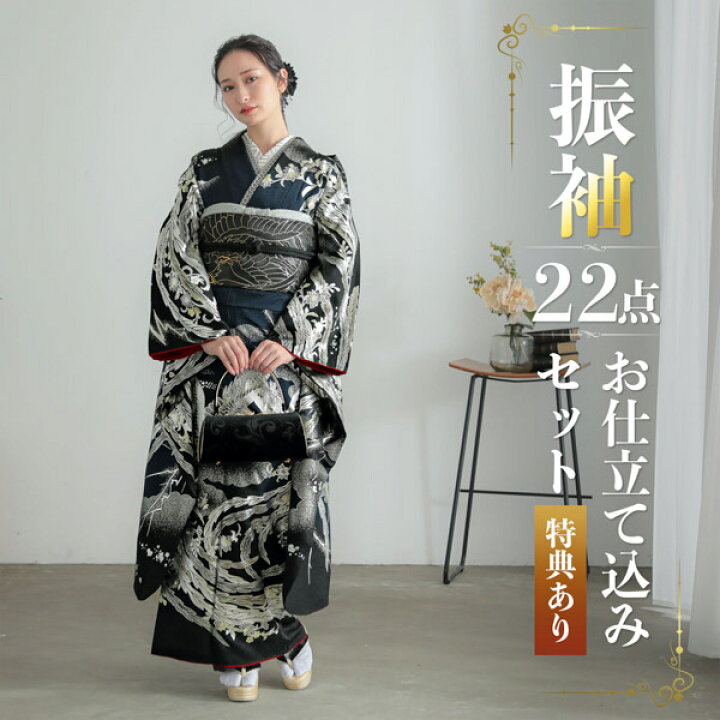 楽天市場】未仕立て 振袖 22点セット「Beatiful Japan ブルー×黒 鳳凰  