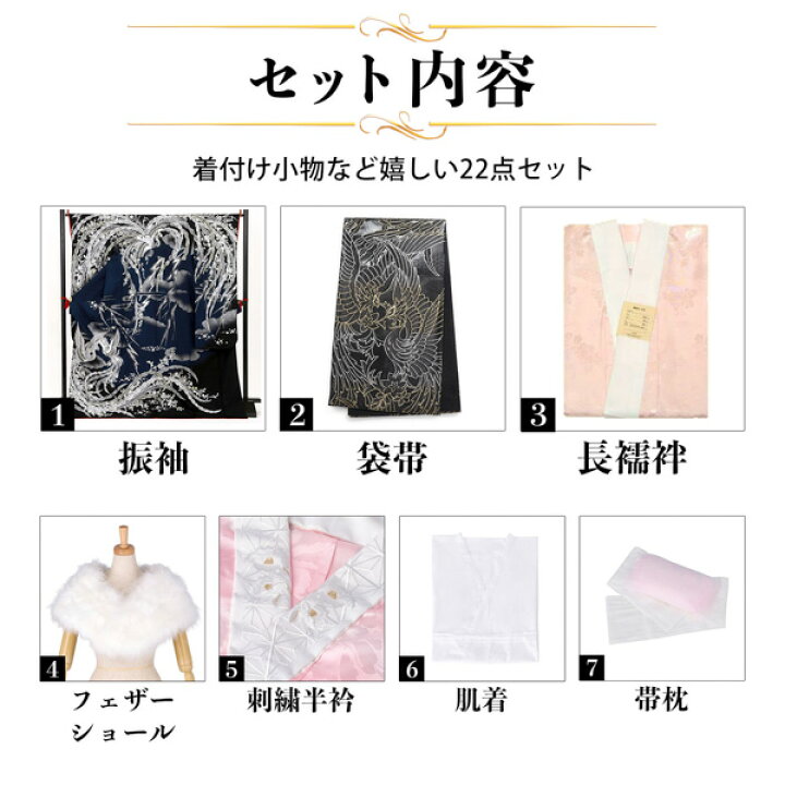 楽天市場】未仕立て 振袖 22点セット「Beatiful Japan ブルー×黒 鳳凰