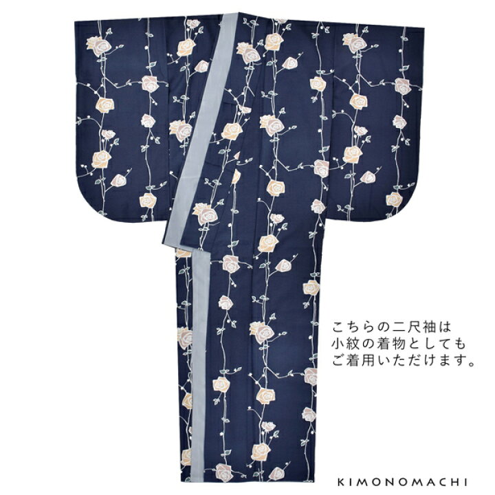 楽天市場】二尺袖着物 単品「ばら墨紺色」KIMONOMACHIオリジナル お 