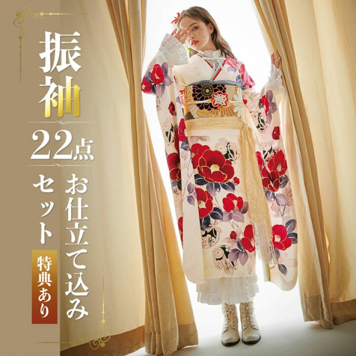 楽天市場】(卒業式応援Point10倍 3/19迄) 未仕立て 振袖 22点セット「V 