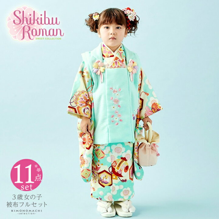 楽天市場】七五三 着物 3歳 女の子 ブランド被布セット Shikibu Roman  