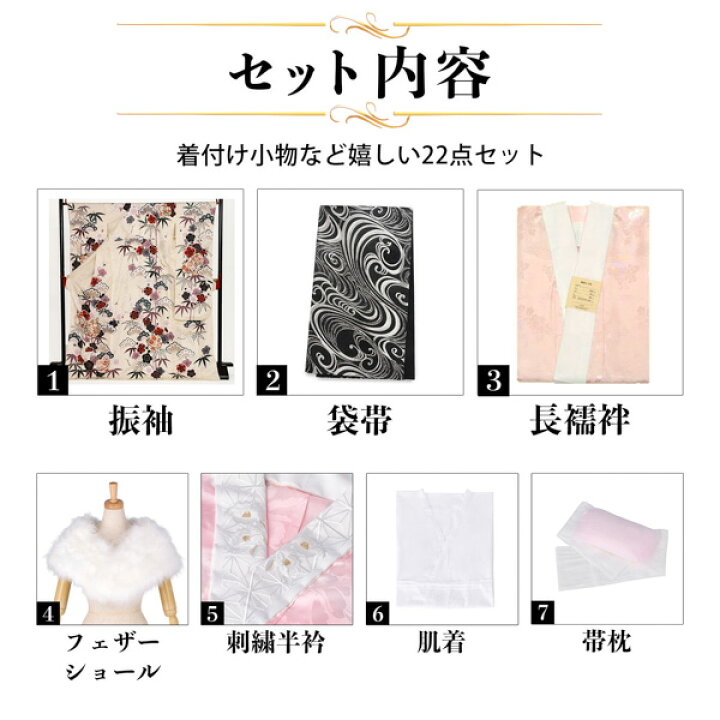 楽天市場】未仕立て 振袖 22点セット「アイボリー 友禅 鈴に松竹梅」仮  