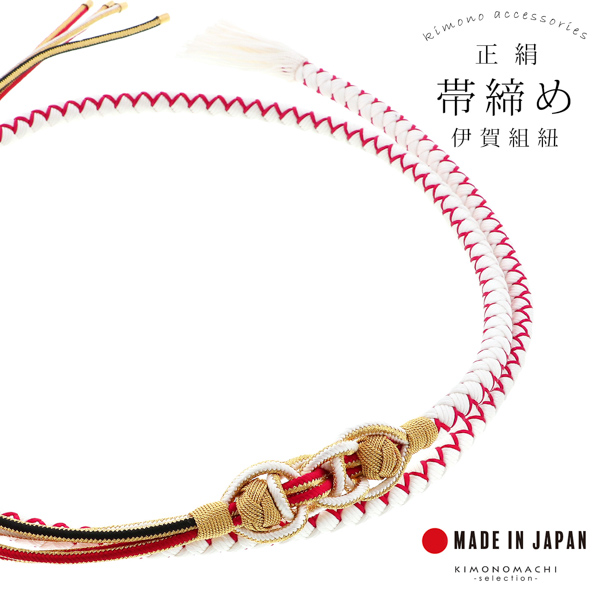 【楽天市場】帯締め 伊賀組紐 振袖用 正絹 「白×赤」 日本製 伝統的 
