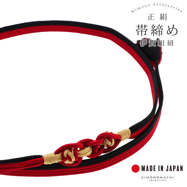 楽天市場】帯締め 伊賀組紐 振袖用 正絹 「赤×黒」 日本製 伝統的工芸
