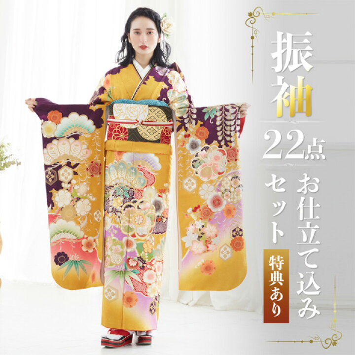 楽天市場】未仕立て 振袖 22点セット「オレンジ×紫 松竹梅桜藤に鶴」仮 