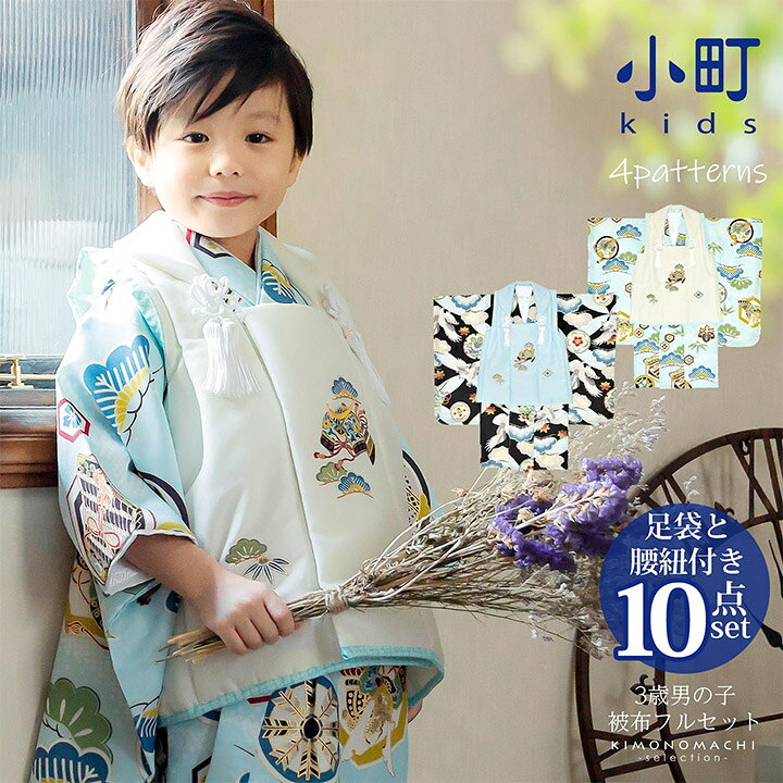 楽天市場】七五三 着物 3歳 男の子 ブランド被布セット 「小町kids  