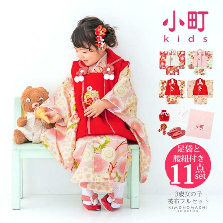 楽天市場】七五三 着物 3歳 女の子 ブランド被布セット komachi kids  