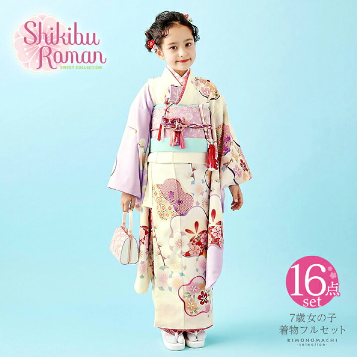 楽天市場】七五三 7歳 四つ身着物フルセット ブランド Shikibu Roman  