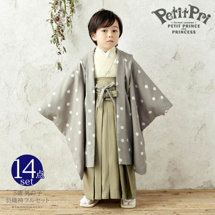 楽天市場】七五三 着物 男の子 5歳 ブランド 羽織袴セット PetitPri  