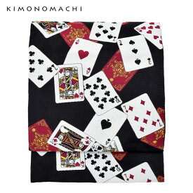 京袋帯 単品 数量限定 KIMONOMACHI オリジナル 「黒　トランプ」 ポリエステル 名古屋帯 普段着着物用 京都きもの町オリジナル 日本製 【メール便不可】ss2509ong10