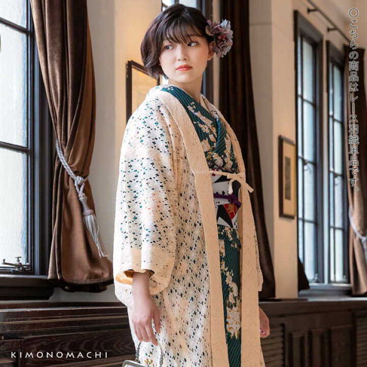 楽天市場】羽織 単品 レース羽織「ベージュ」KIMONOMACHIオリジナル お 