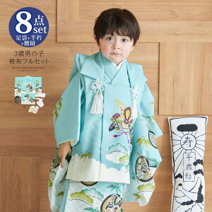 (七五三最大20%OFF10/30迄)七五三 着物 3歳 男の子 被布セット 「水色 兜、市松に宝尽くし」 三歳男児被布セット 子供着物 フルセット 三才のお祝い着 3才向け 日本製 【メール便不可】
