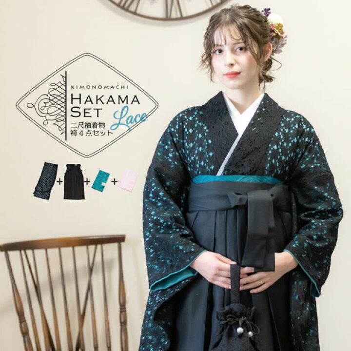 楽天市場】(卒業式CPSALE10％OFF2/6迄)レース二尺袖と袴 4点セット 
