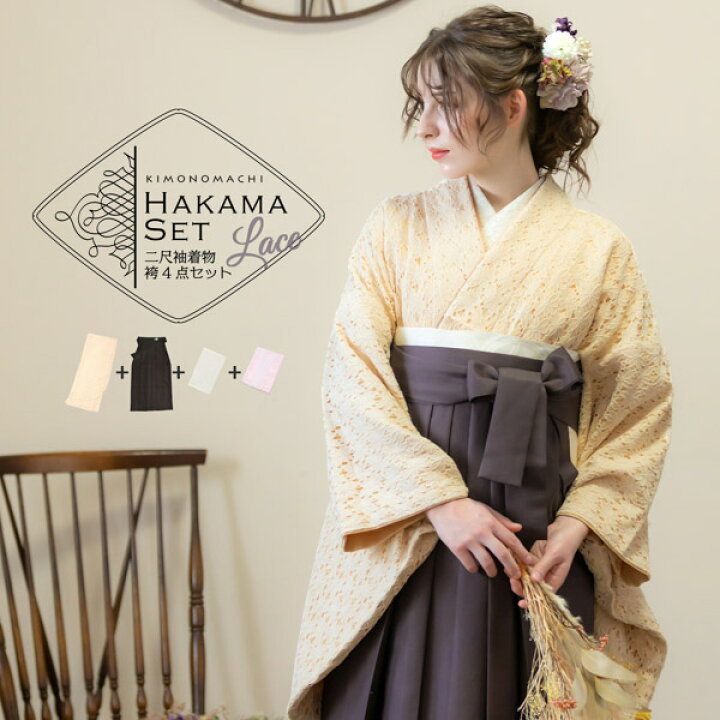 楽天市場】(卒業式COUPON最大20%OFF3/31迄)レース二尺袖と袴 4点セット 