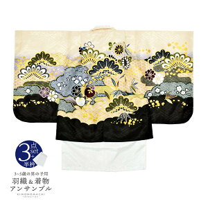 (七五三最大20%OFF10/30迄)七五三 着物 男の子 3歳〜5歳 羽織・着物アンサンブル 「鳥の子色 雲取りに松と菊」 5才 3才向け 着物セット 男児用 子供着物 三才 五才のお祝い着 【メール便不可】