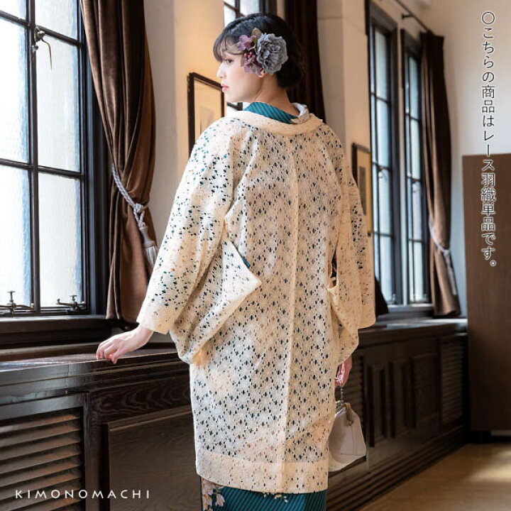 楽天市場】羽織 単品 レース羽織「ブラック・ベージュ」KIMONOMACHI 