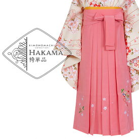 【Prices down2】【中古品】袴 単品「ピンク×刺繍 SS」卒業式 袴 レディース 行燈袴 女性用袴単品 貸衣装処分 レンタル処分品【メール便不可】