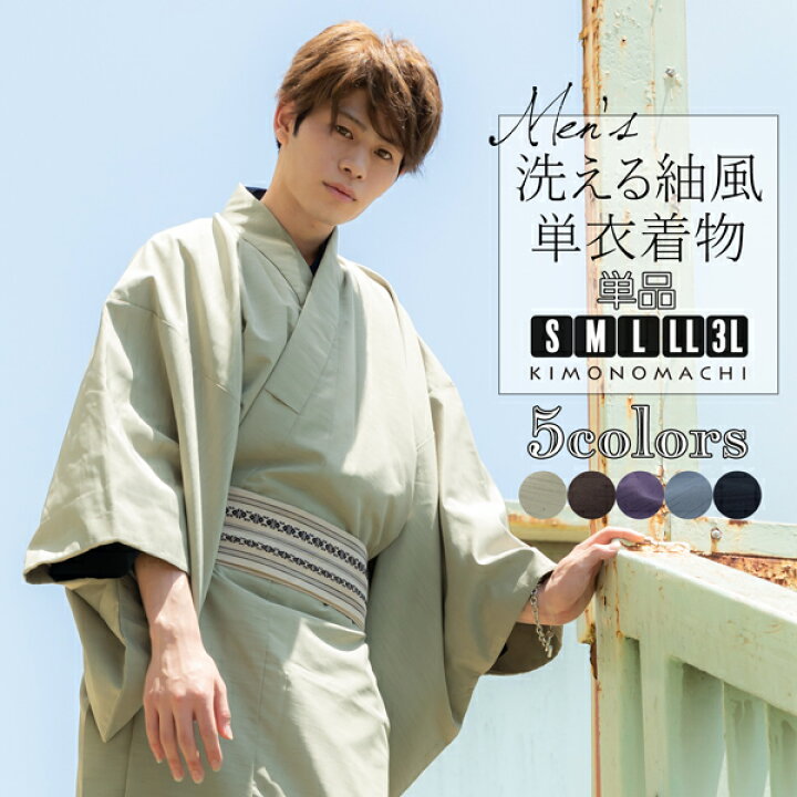 楽天市場】着物 男性 メンズ 洗える着物 単衣 単品 「シラチャ・ダーク 