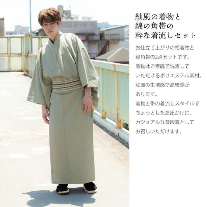 楽天市場】着物 男性 洗える着物 メンズ着物 袷着物と角帯の2点セット 