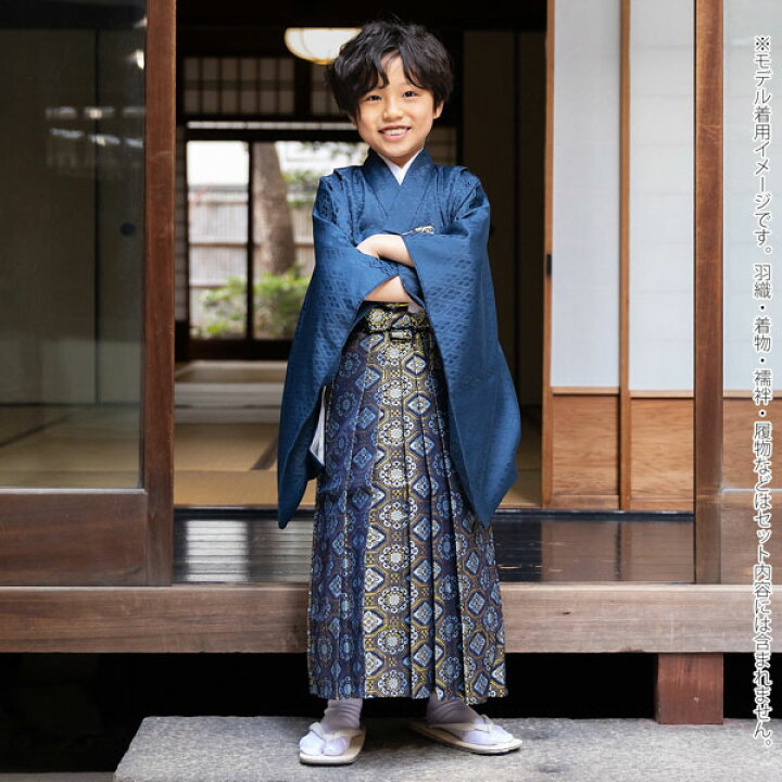 楽天市場】男の子袴セット 「金襴 紺色亀甲文 生成り蜀江文 段ぼかし 