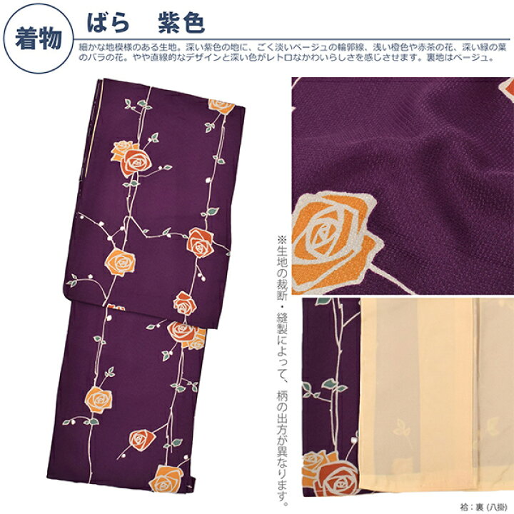 楽天市場】(洗える着物10％OFF4/3迄)洗える着物 セット「袷着物：ばら 