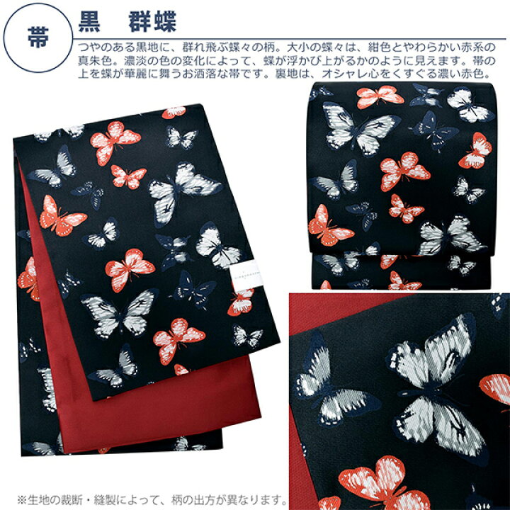 楽天市場】洗える着物 セット「袷着物：ばら 紫色＋京袋帯：黒 郡蝶  