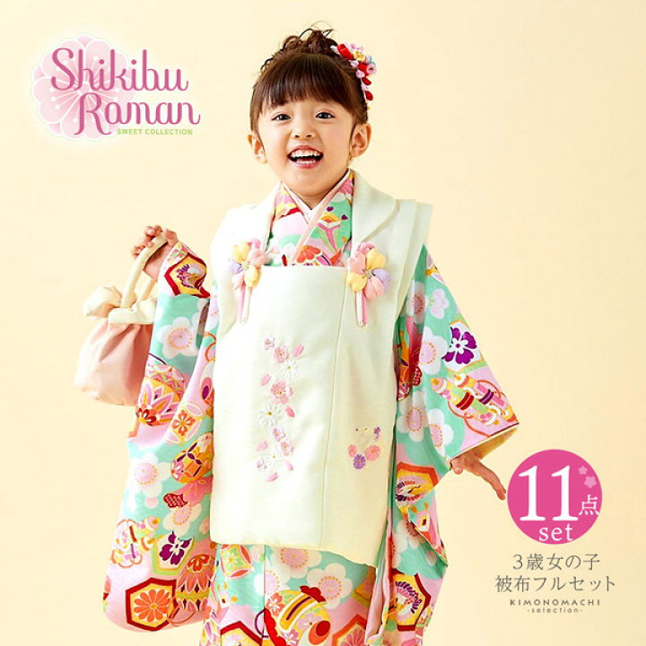 楽天市場】七五三 着物 3歳 女の子 ブランド被布セット Shikibu Roman 