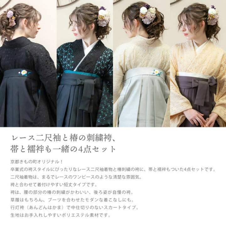 楽天市場】レース二尺袖と袴 4点セット 「二尺袖：ブラック 