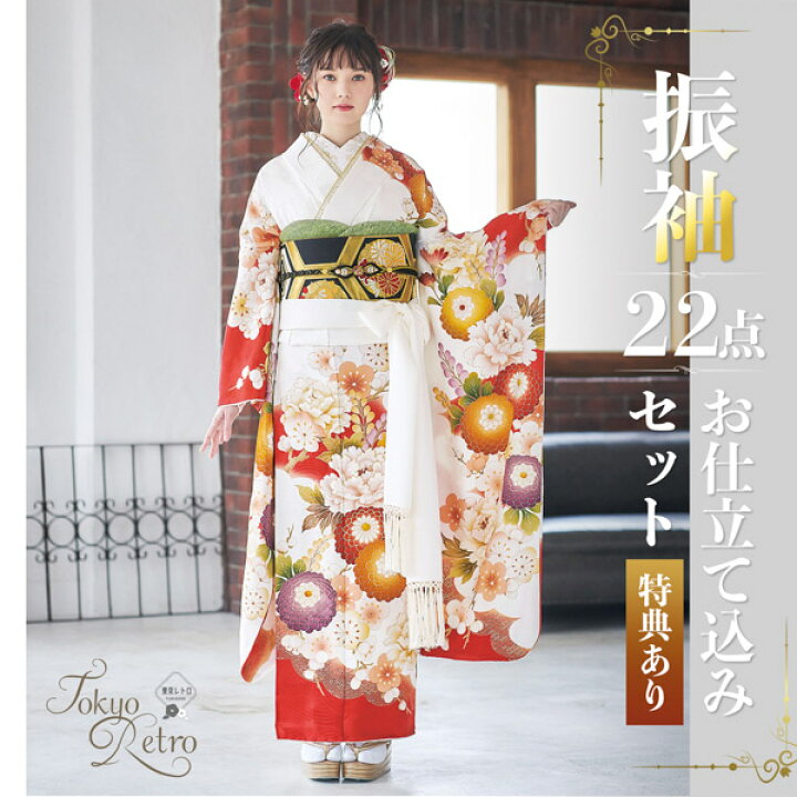 楽天市場】(卒業式応援Point10倍 3/19迄) 未仕立て 振袖 22点セット 