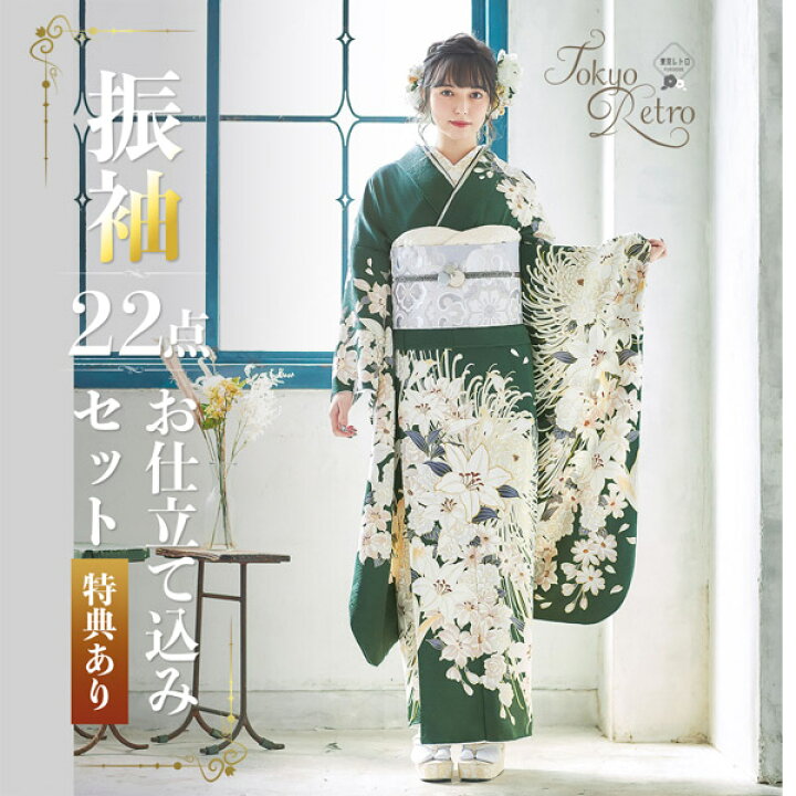楽天市場】(卒業式応援Point10倍 3/19迄) 未仕立て 振袖 22点セット 