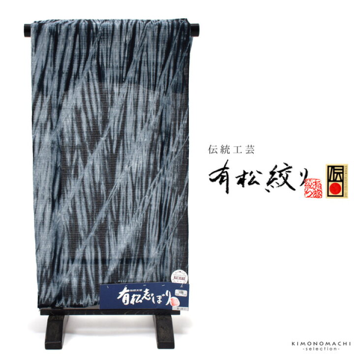 楽天市場】伝統工芸品 有松絞り 絞り浴衣反物「嵐絞り 鉄紺×グレー  
