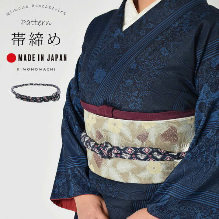 楽天市場】丸ぐけ 帯締め 単品「紺 エンブレム」日本製 きもの町 