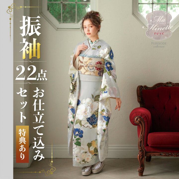 楽天市場】未仕立て 振袖 22点セット「MaMinette Reve 薄グレー 花の 