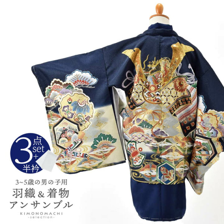 楽天市場】(七五三COUPON10%OFF11/14迄)七五三 着物 男の子 3歳〜5歳 