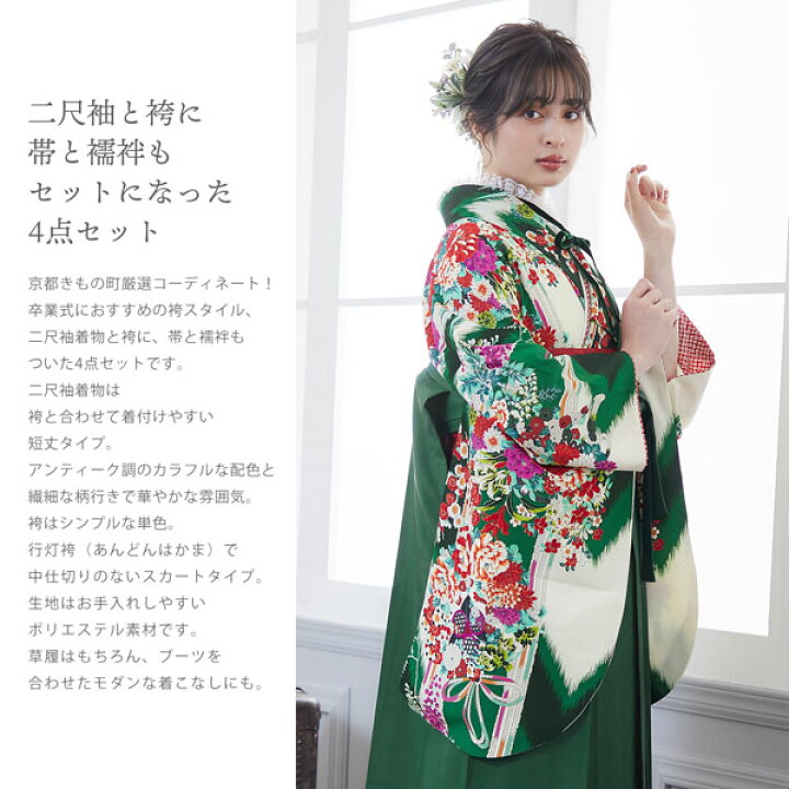 楽天市場】袴 セット 卒業式 女性 4点セット「二尺袖：九重 アイボリー 