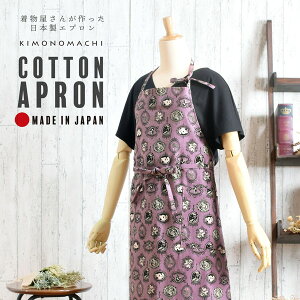 エプロン「パープル アニマルエンブレム」 実用的 日本製 オシャレ かわいい KIMONOMACHI オリジナル カフェエプロン 母の日 敬老の日 誕生日 プレゼント、ギフト、贈り物に最適<H> 【送料