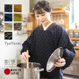 ロング丈 割烹着「七宝・絣風・紬調・スクエア 全7柄」実用的 日本製 オシャレ かわいい かっぽう着 綿割烹着 ロング割烹着 着物割烹着 エプロン プレゼント最適品 母の日 誕生日 クリスマス【送料無料】【メール便不可】ss2503wkm10