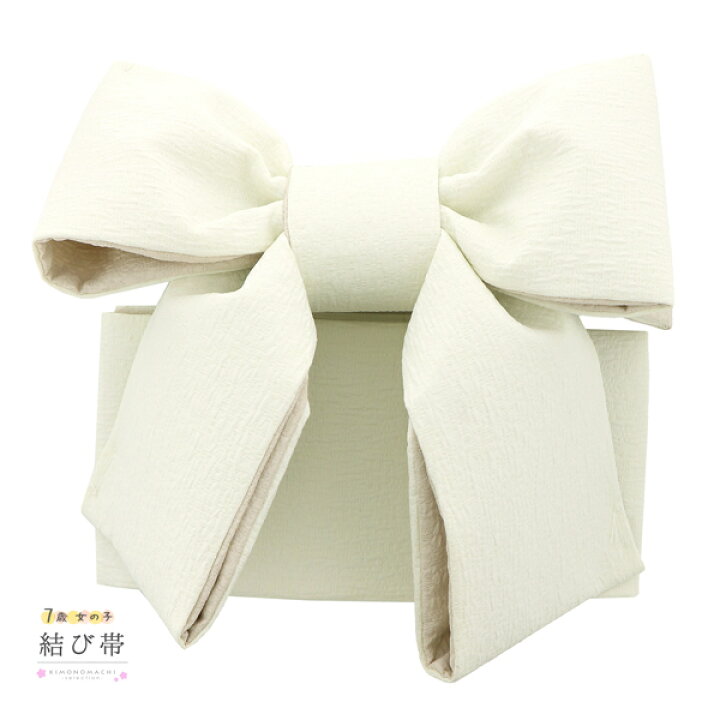 楽天市場】(七五三最大20%OFF10/31迄)七五三 帯 7歳 作り帯 単品 