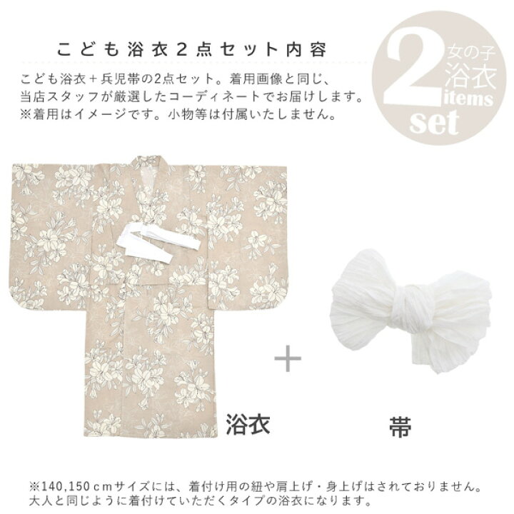 楽天市場】浴衣 子供 女の子 子供浴衣セット（浴衣＋帯） 浴衣2点  