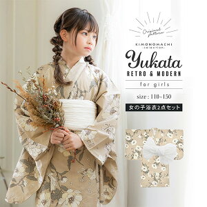 浴衣 子供 女の子 子供浴衣セット(浴衣+帯) 浴衣2点セット「ベージュ アネモネ」110cm/120cm/130cm/140cm/150cm こども 子ども キッズ ジュニア ゆかた 花火大会 夏祭り 夕涼み yukata set【メール