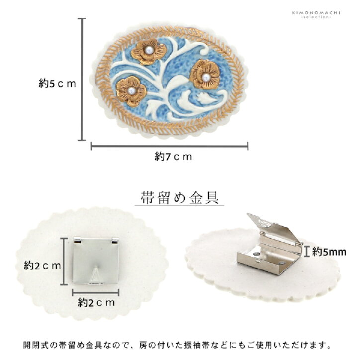楽天市場】帯留め 単品 和風館「青×金 フラワー」日本製 マヨルカ柄 帯 
