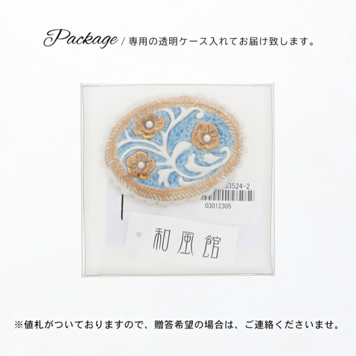 楽天市場】帯留め 単品 和風館「青×金 フラワー」日本製 マヨルカ柄 帯 