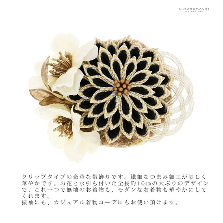 楽天市場】帯留め 単品「ホワイト 菊つまみ」日本製 成人式 結婚式 