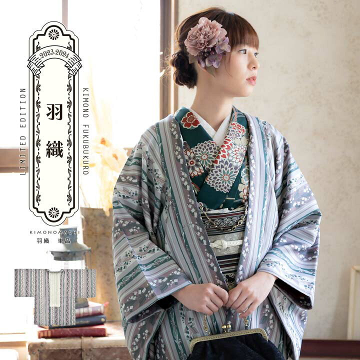 楽天市場】羽織 単品 KIMONOMACHI オリジナル「縞すずらん パープル 