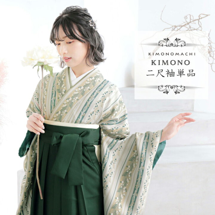 楽天市場】(卒業式CPSALE10％OFF2/6迄)二尺袖着物 単品「縞すずらん 